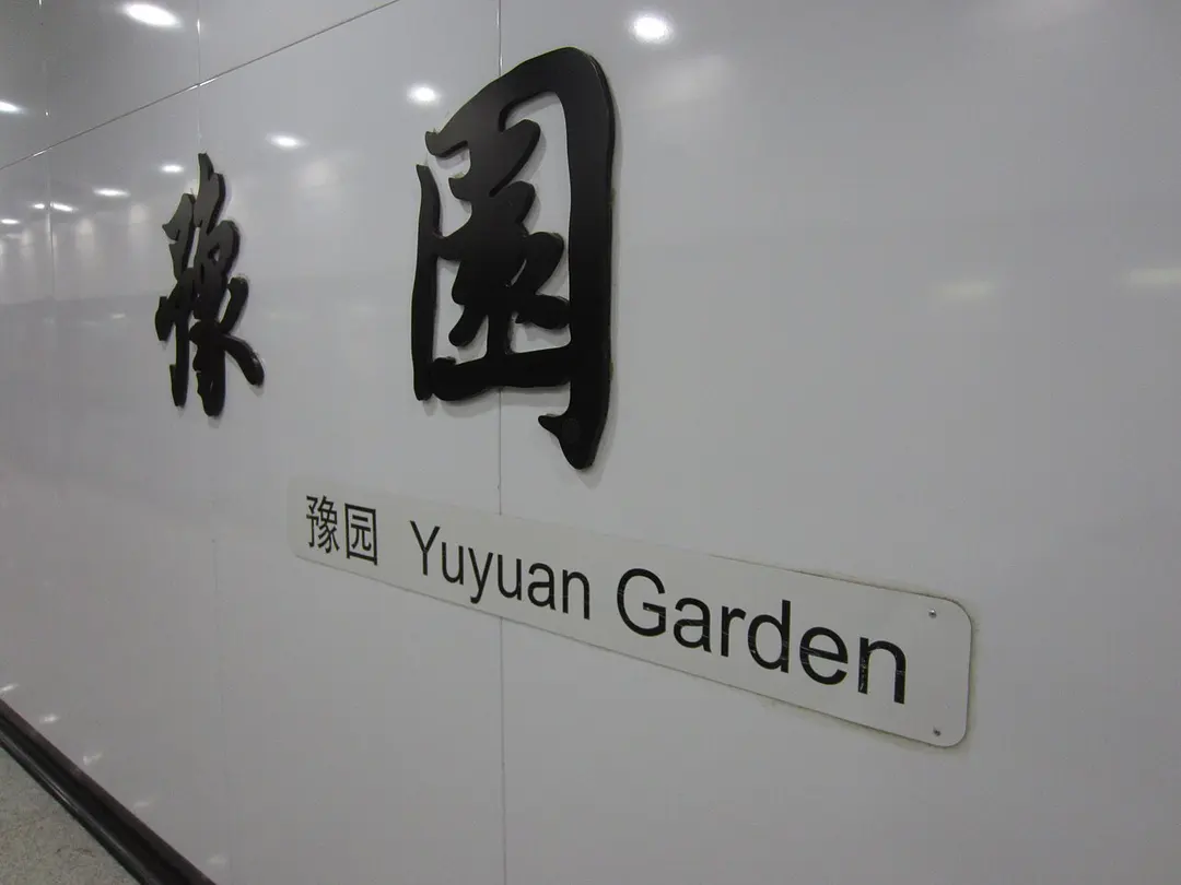 Yuyuan Garden