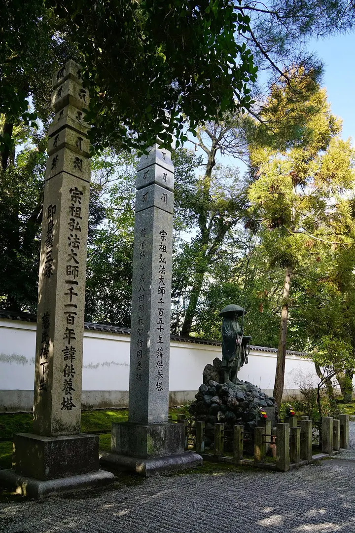 智積院