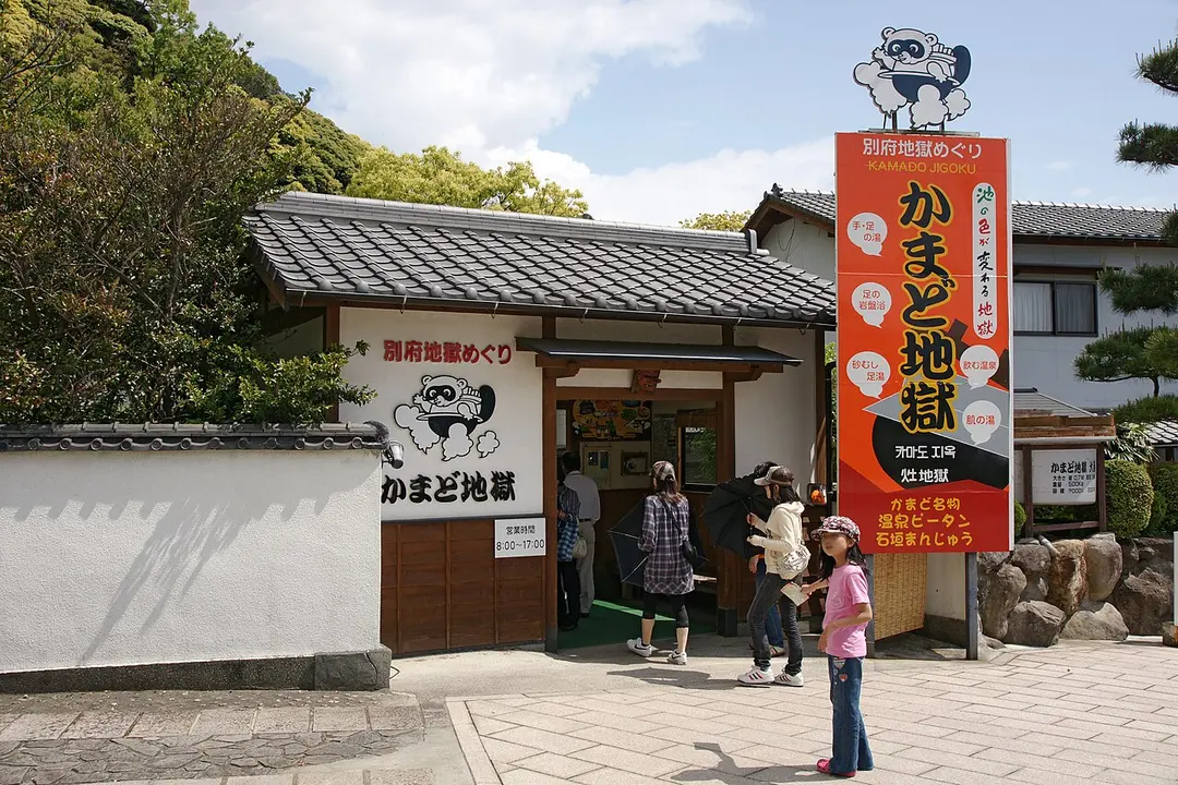 Kamado Jigoku