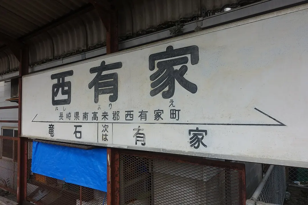 Nishiarie Station