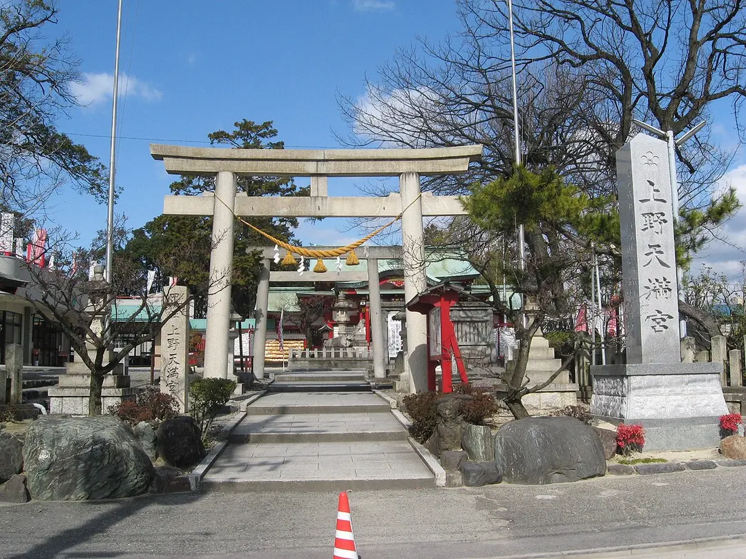 上野天満宮