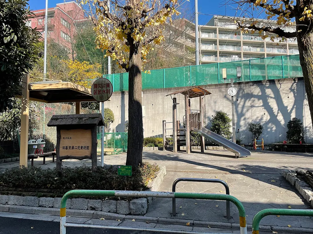 日暮里 第二児童遊園
