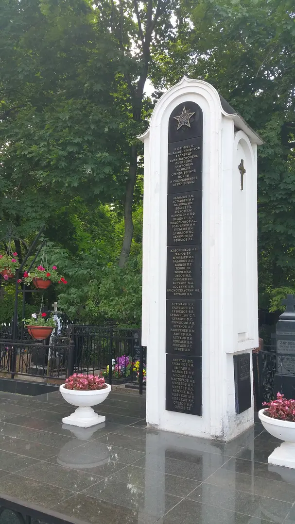 Kalitnikovskoye Cemetery