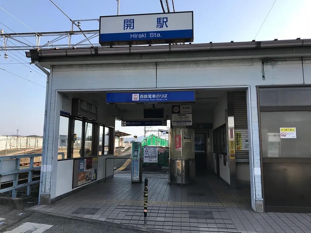 Hiraki Station