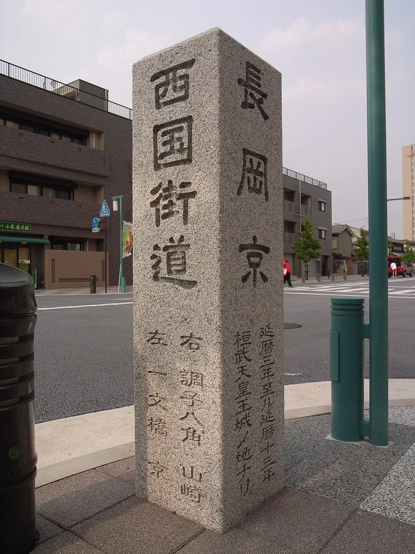 Nagaoka-kyō