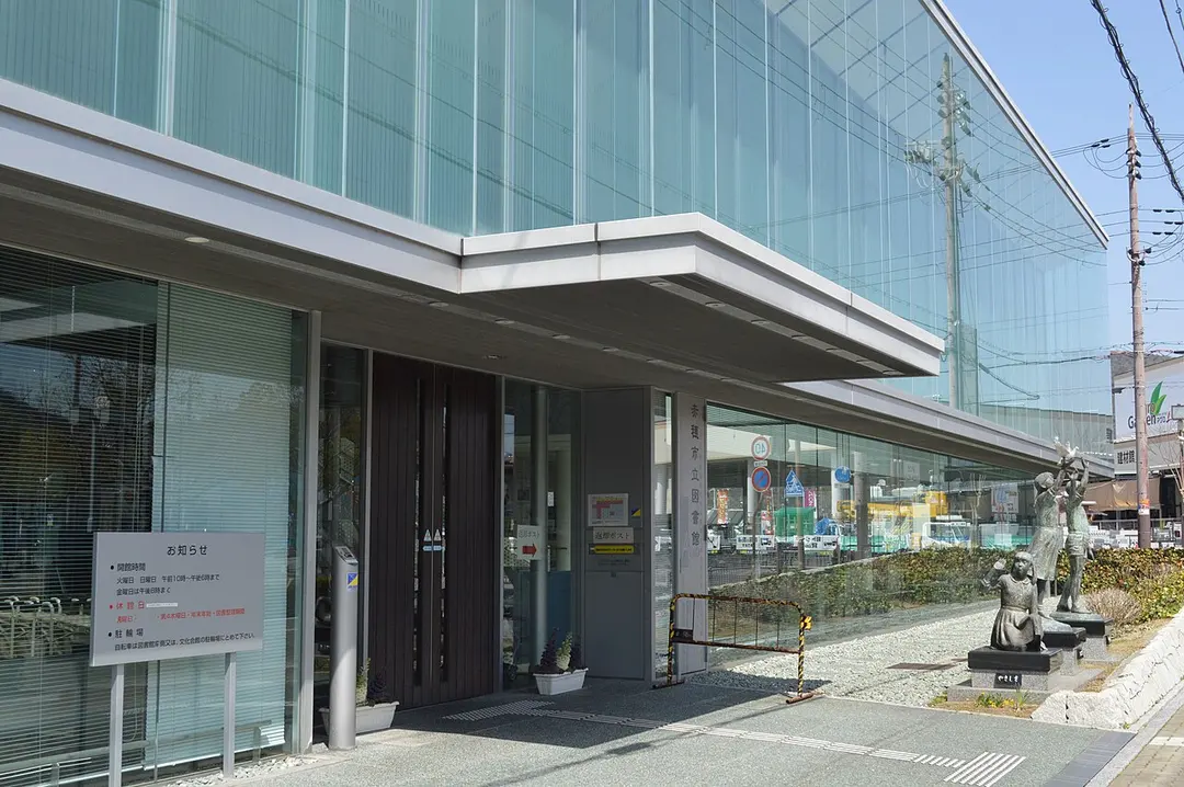 赤穂市立図書館