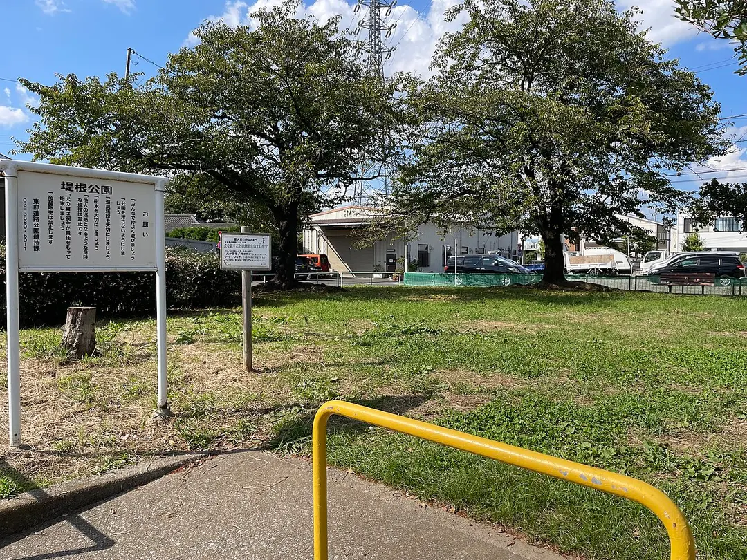 堤根公園