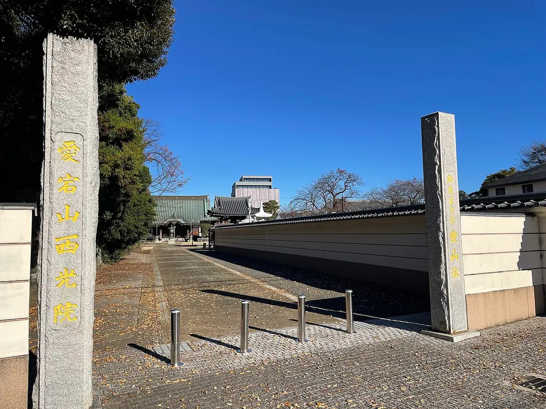 西光院