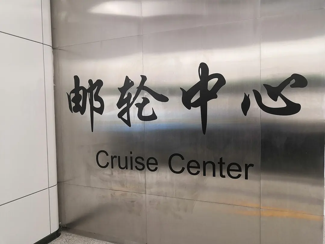 Cruise Center