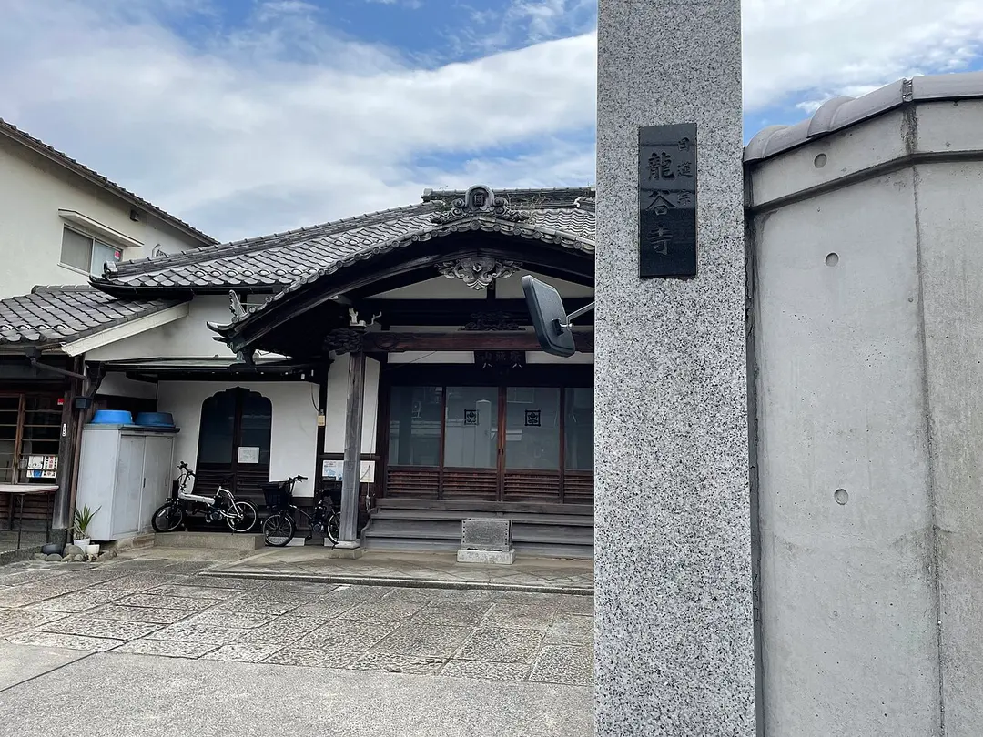 龍谷寺