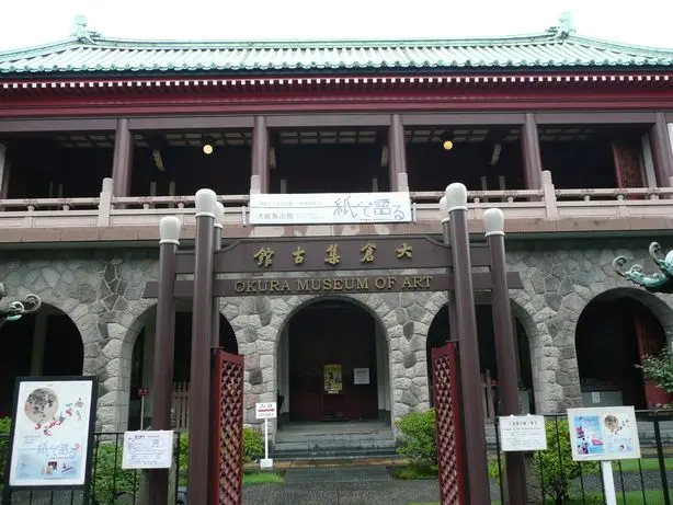 Ōkura Shūkokan