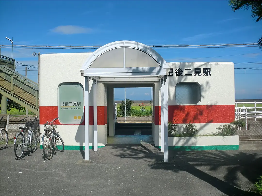 Higo Futami Station