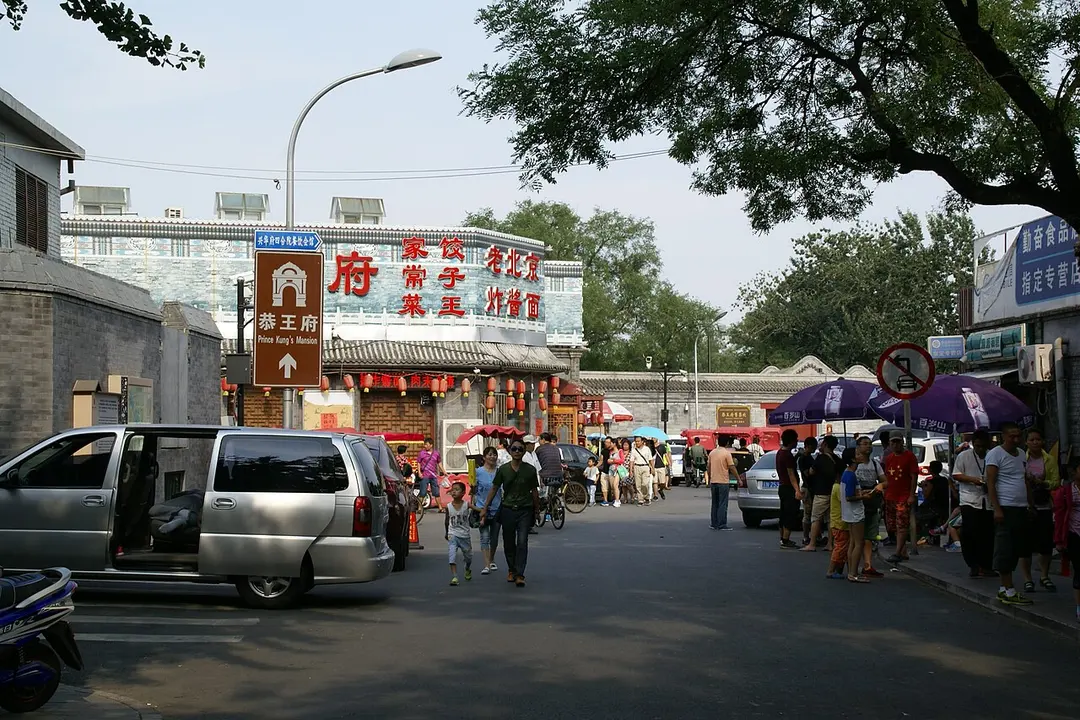 恭王府