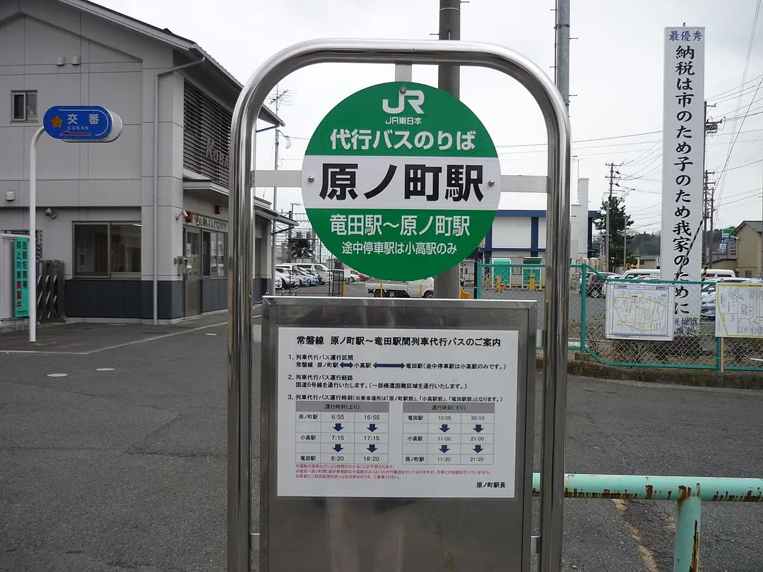 Haranomachi Station