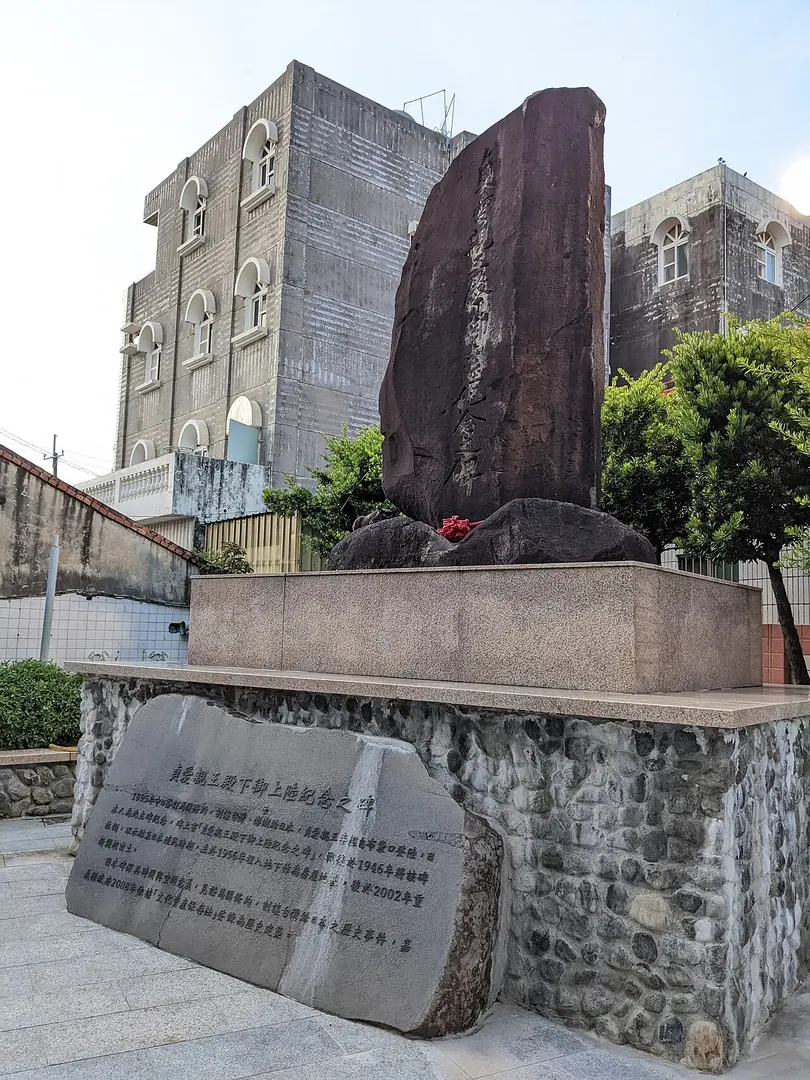 貞愛親王殿下御上陸紀念之碑