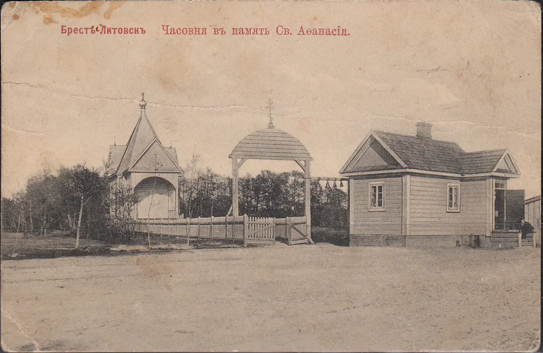 Царква Святога Апанаса