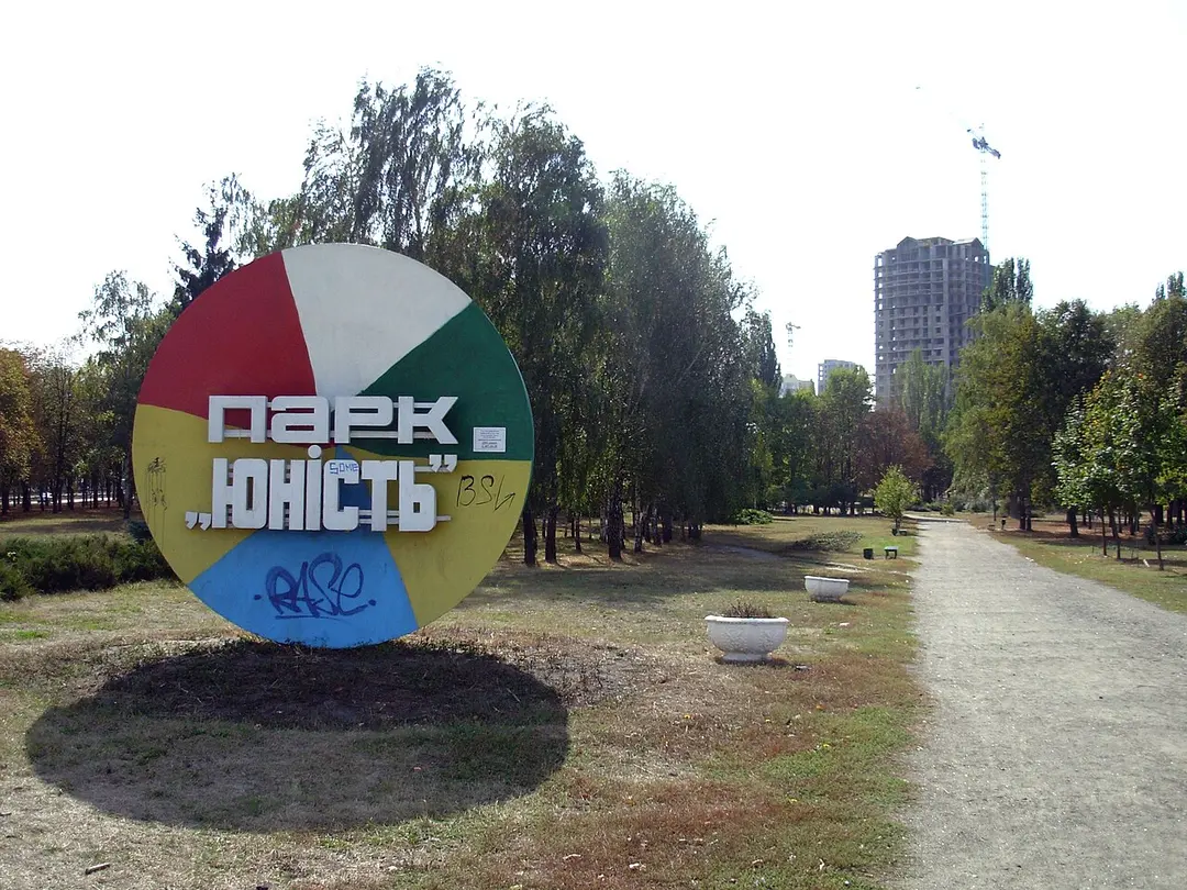 Парк «Гамбурзький»