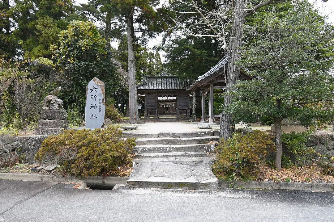 六所神社
