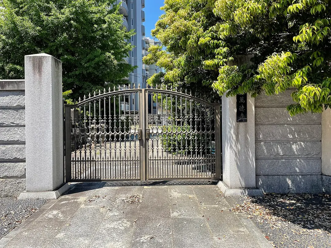 萬徳寺
