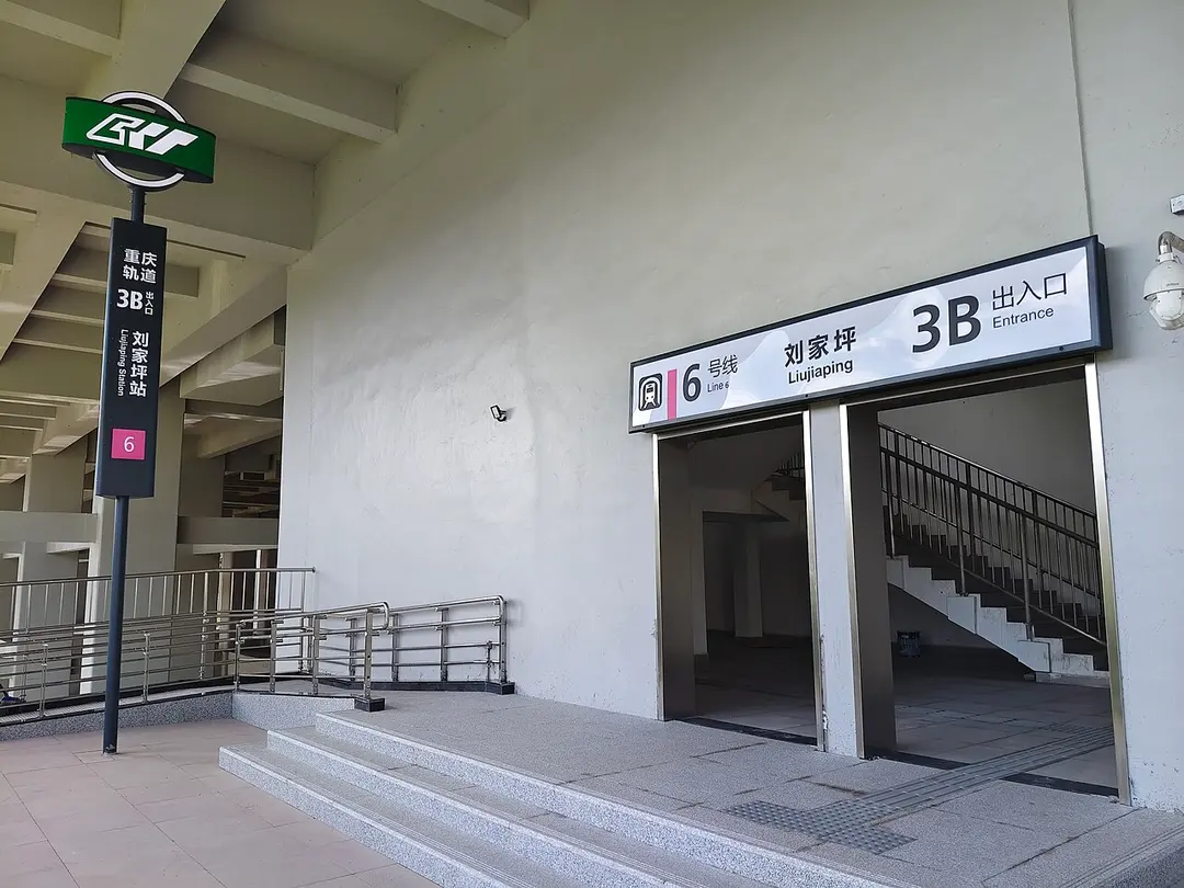 刘家坪