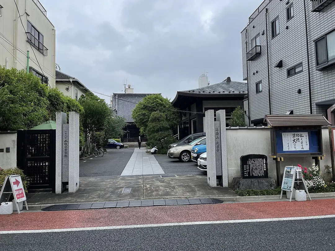 長昌寺