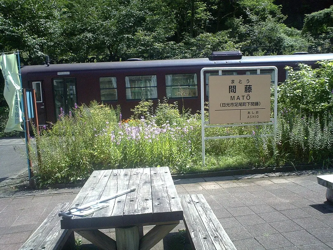 Bahnhof Matō