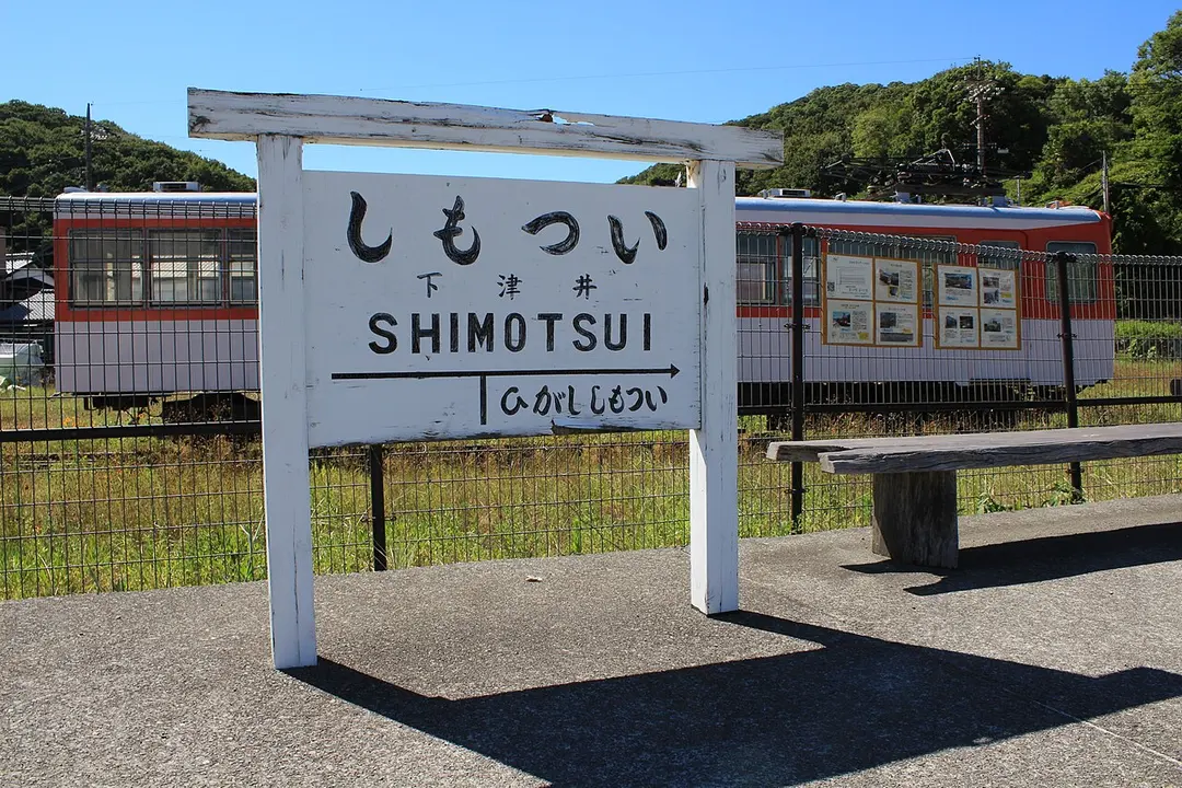 Shimotsui Station Ruins
