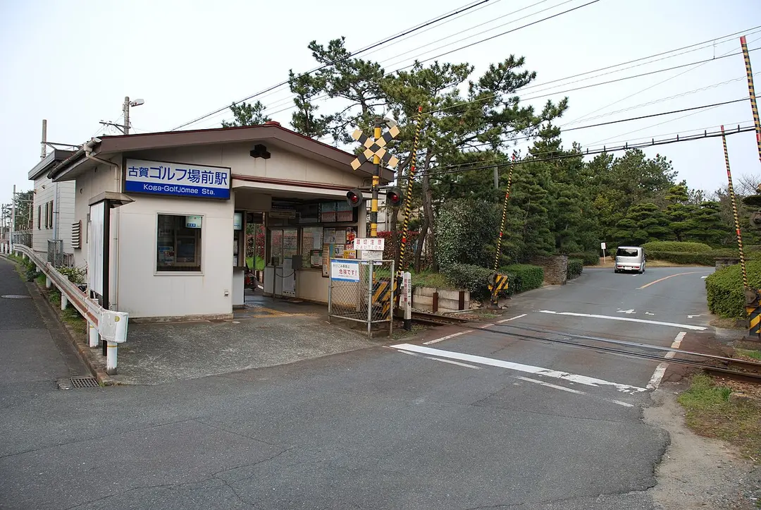 Koga-Golfjomae Station