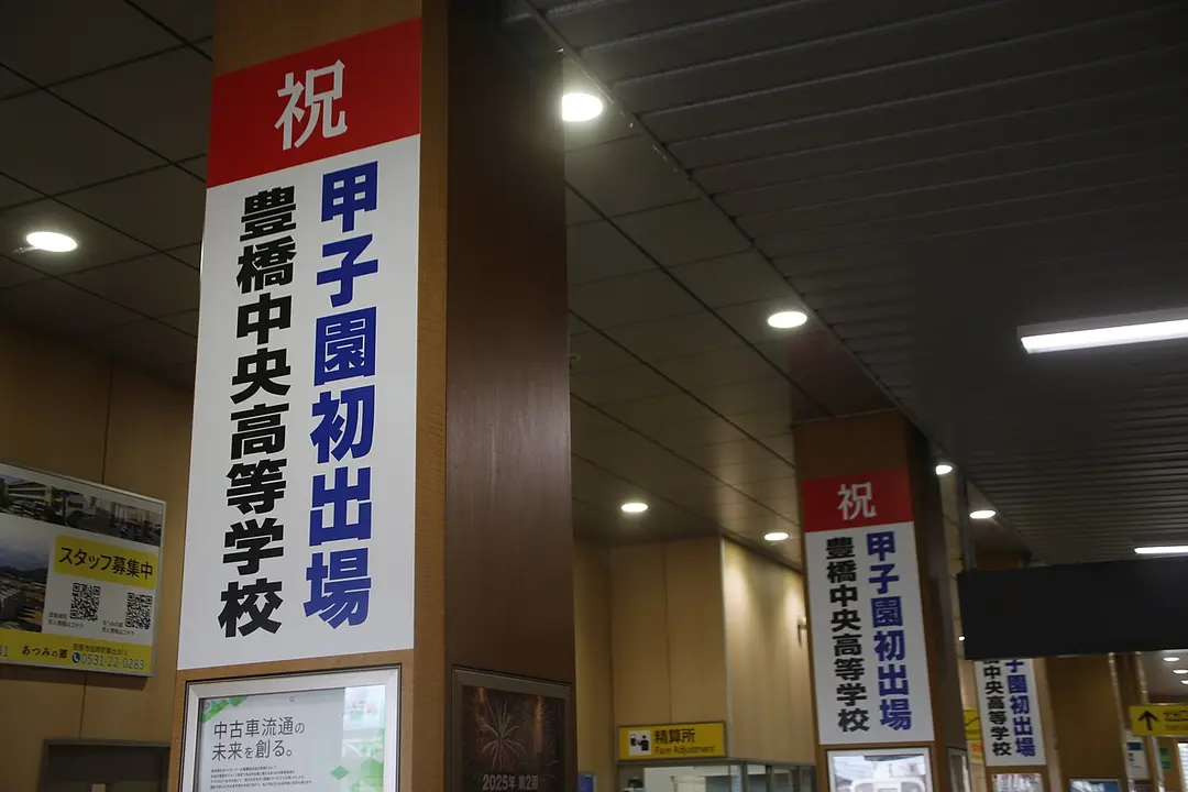 Bahnhof Shin-Toyohashi