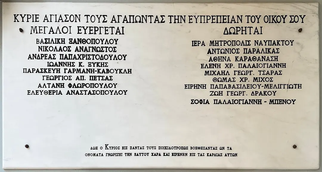 Ι.Ν. Αγίου Δημητρίου