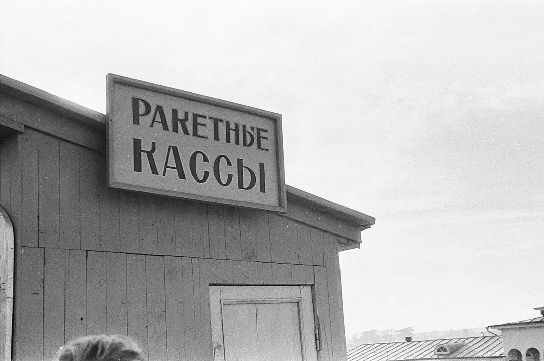 Теплоход Ракета