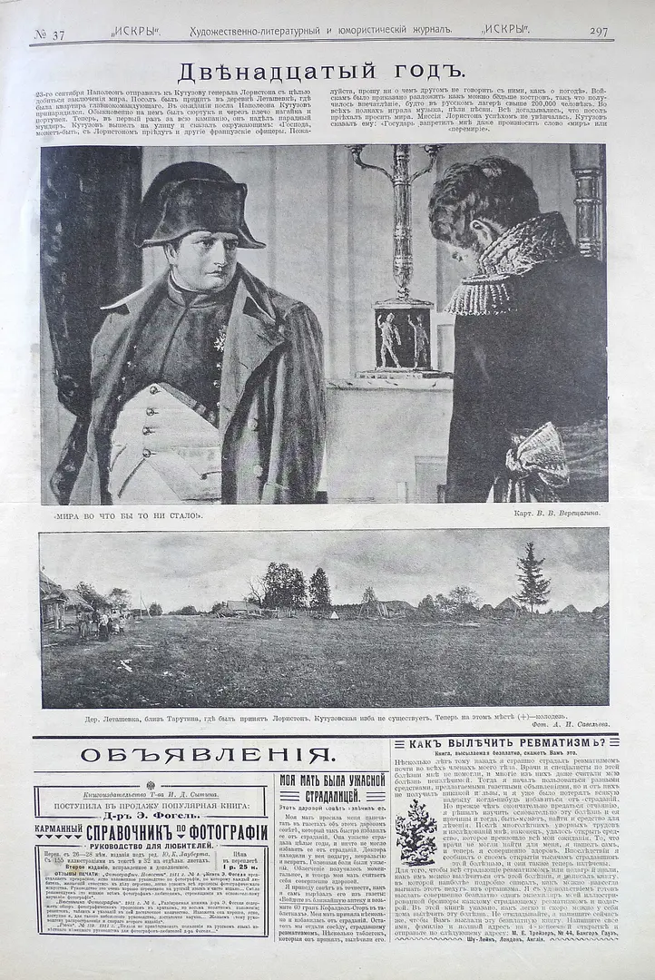 Museum des Vaterländischen Krieges von 1812