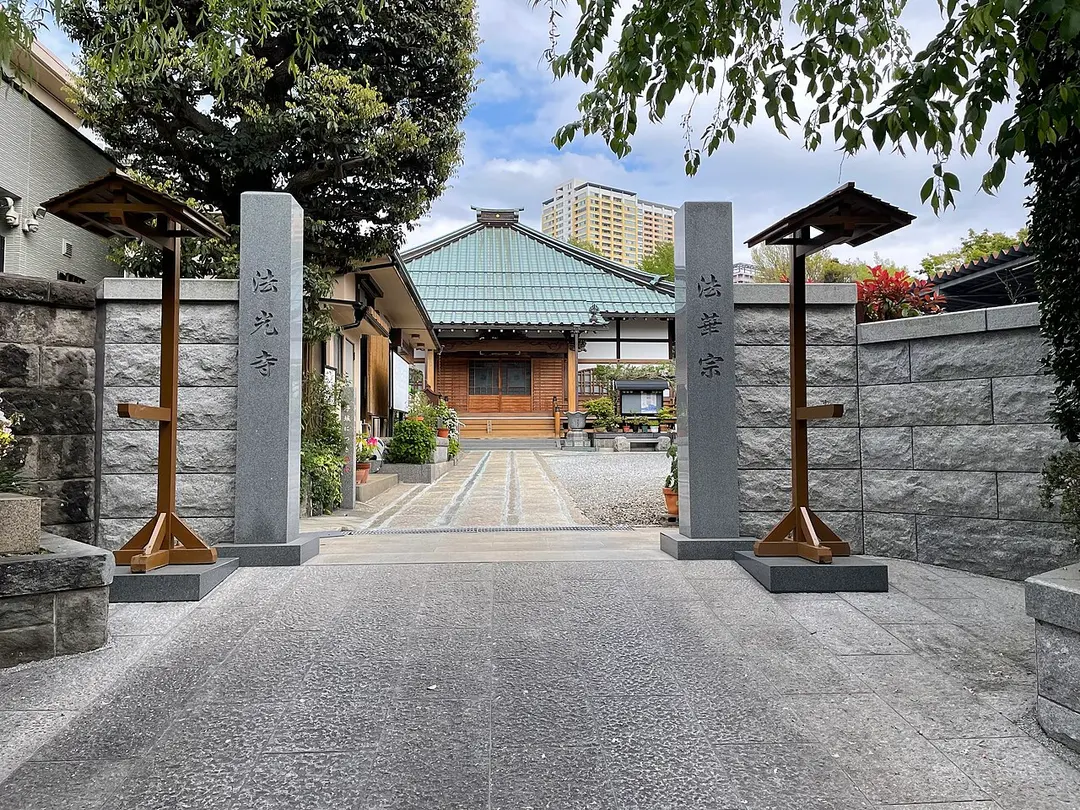 法光寺