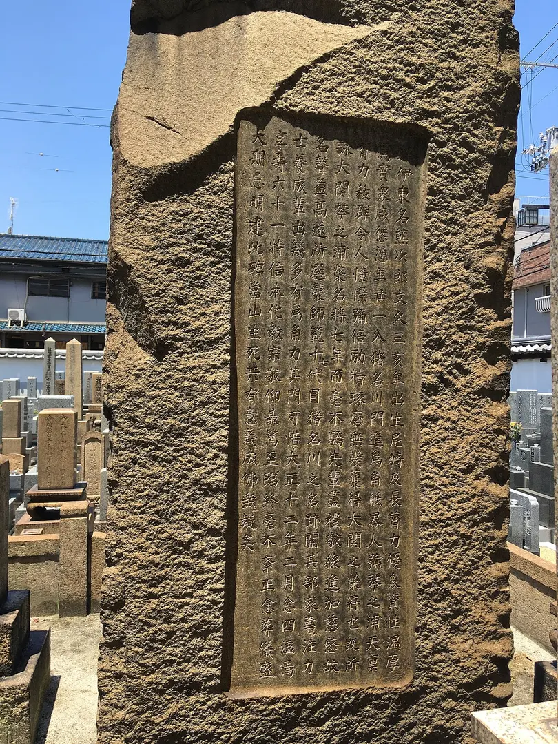 Sainoo Haiji Ruins