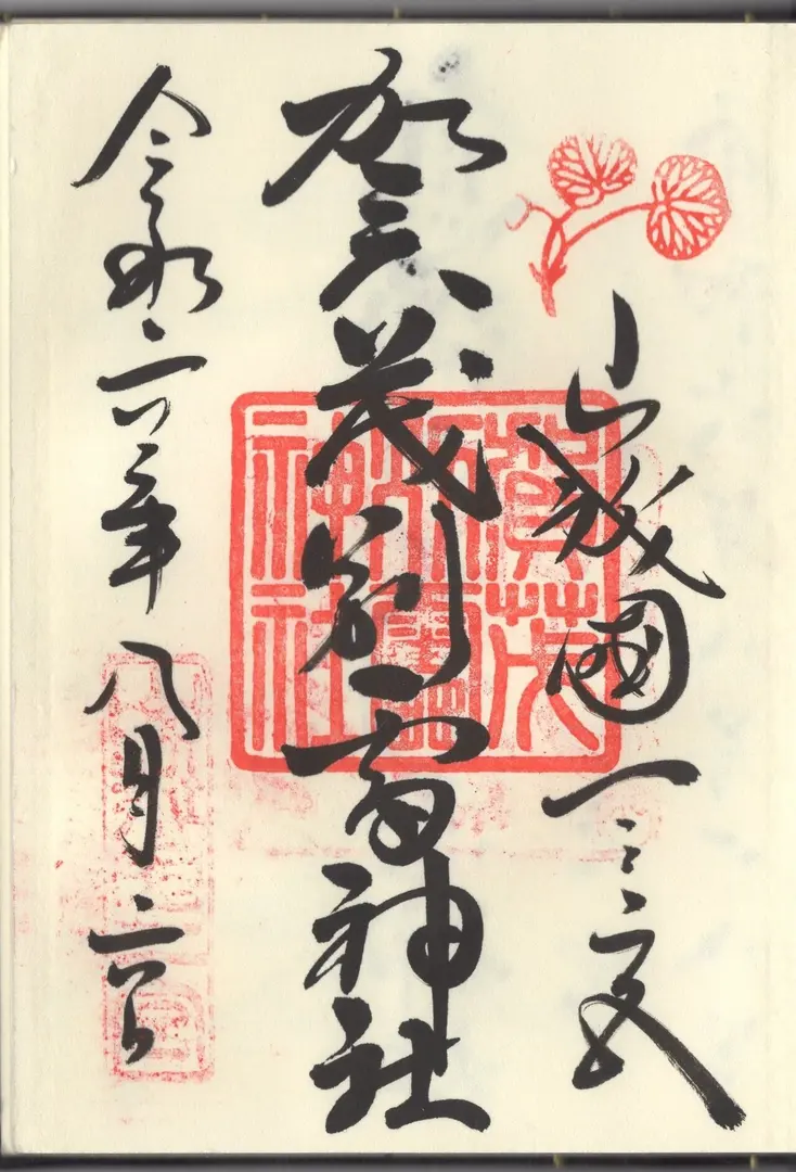 Kamigamo Shrine