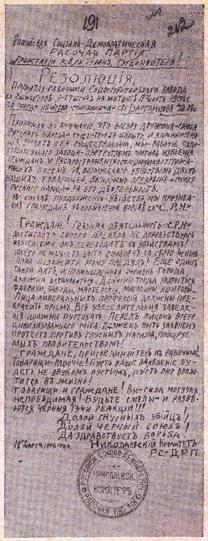 Революции 1905-1907 годов