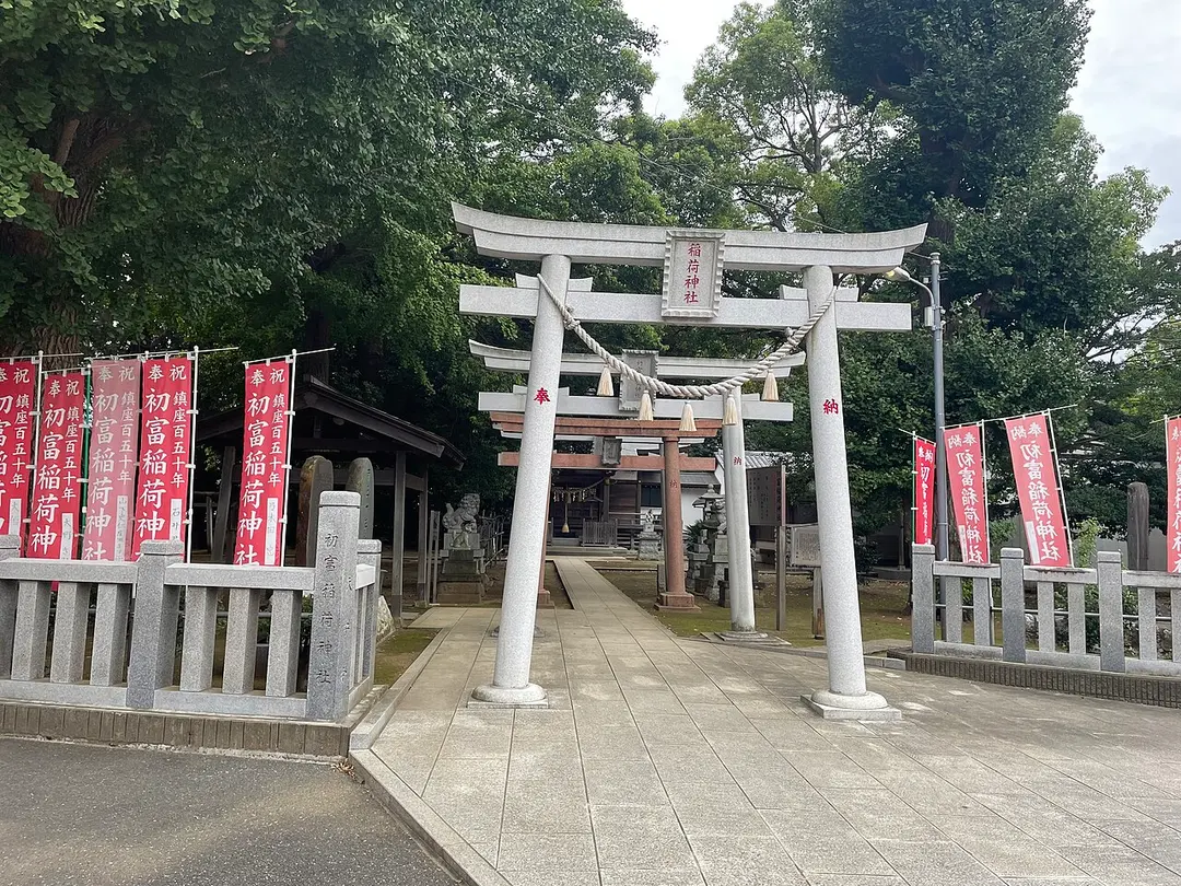 初富稲荷神社