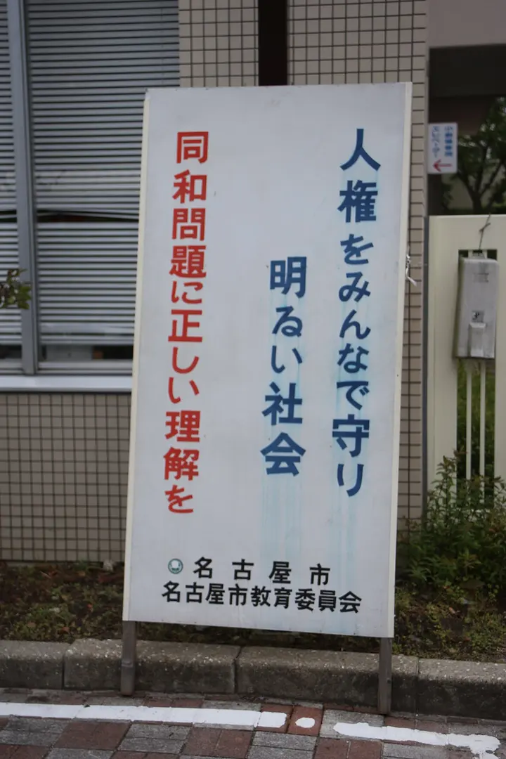 名古屋市北図書館