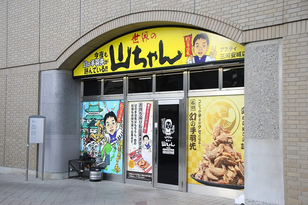 Mikawa-Anjō Station