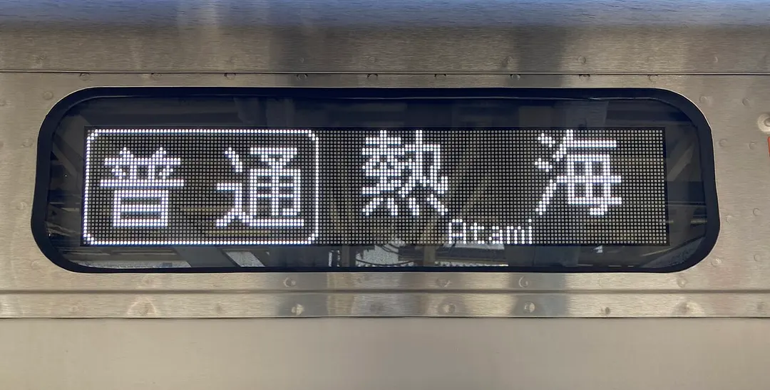 Bahnhof Atami