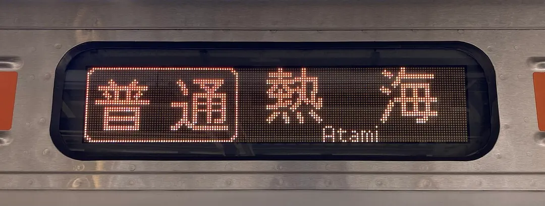 Bahnhof Atami
