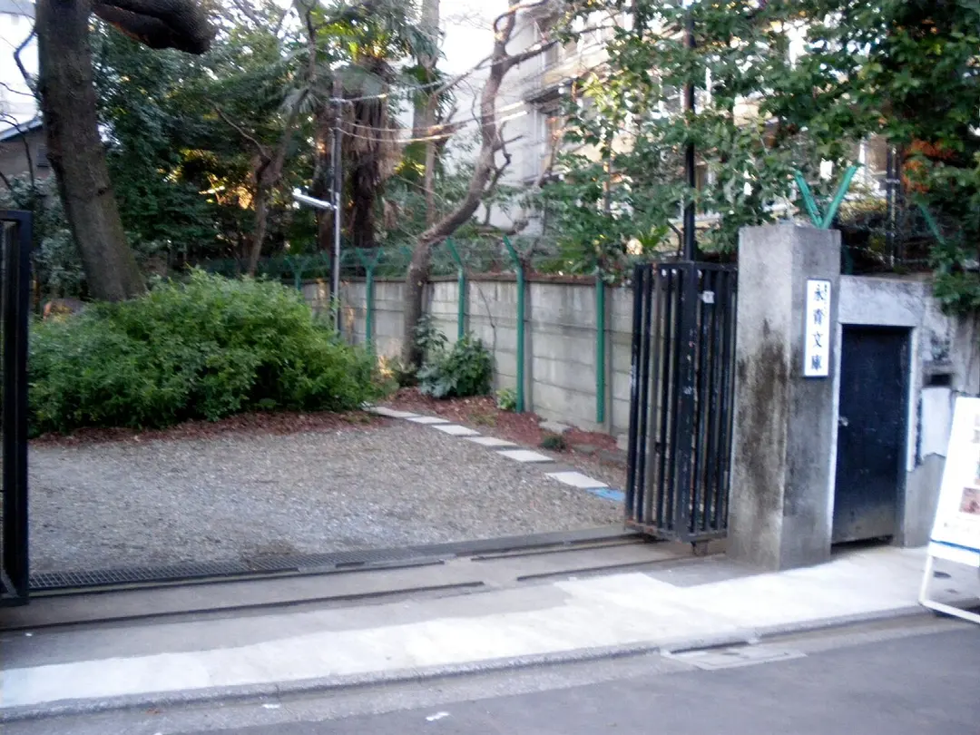 Eisei Bunko