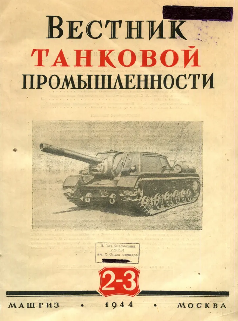 СУ-152
