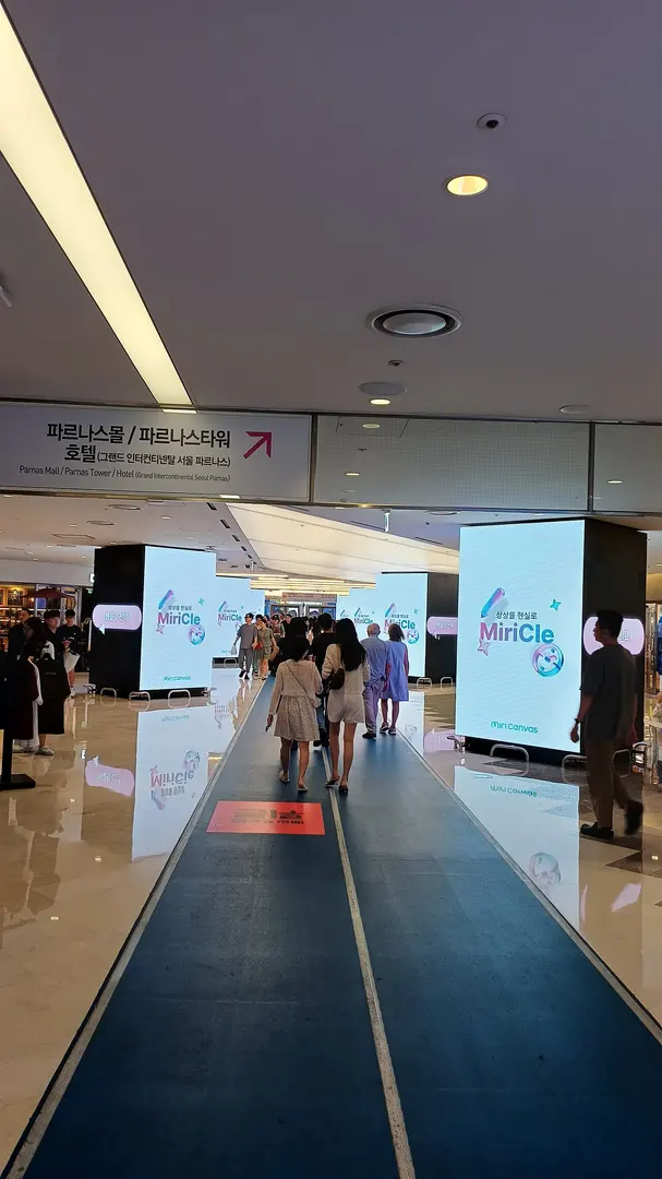 COEX Mall