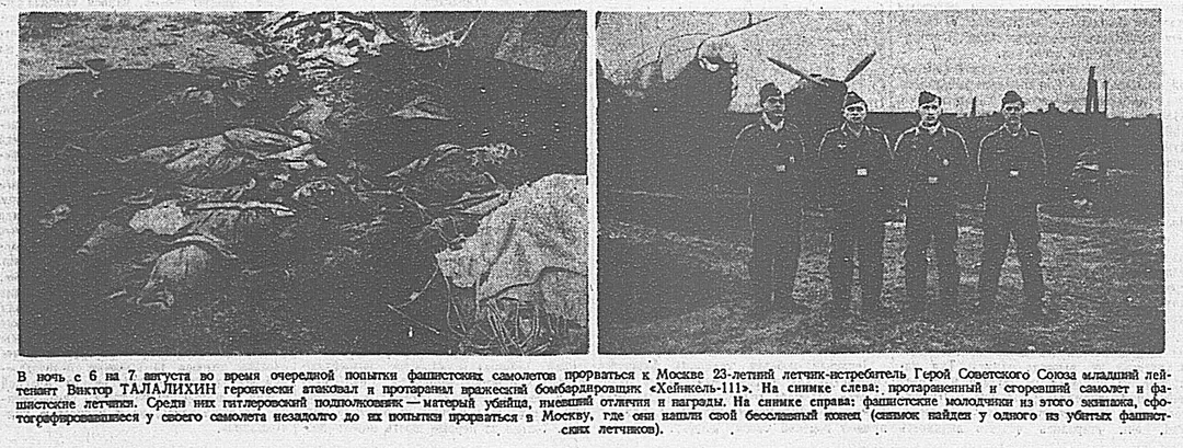 Мемориал Виктора Талалихина