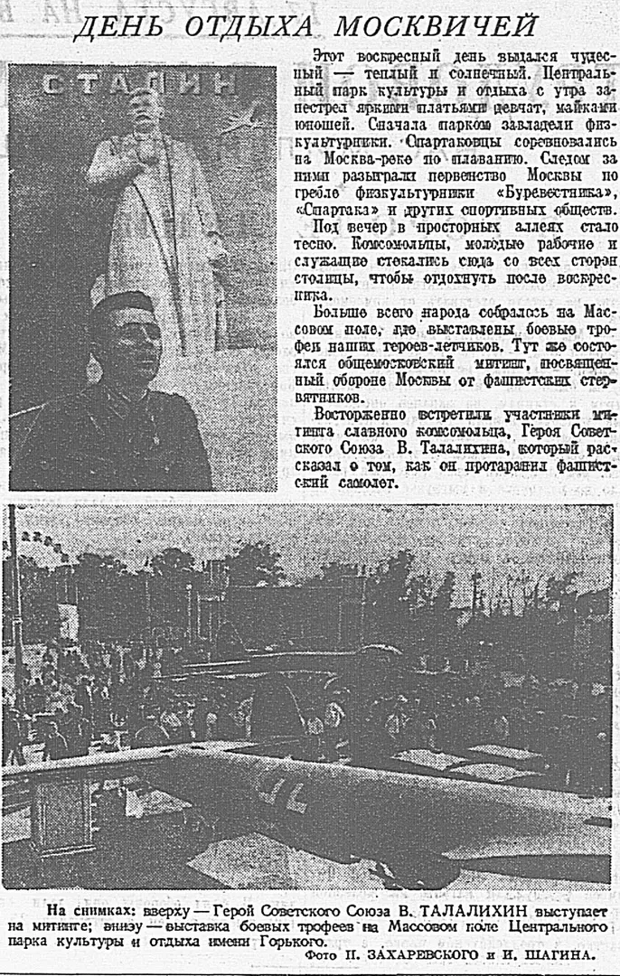 Мемориал Виктора Талалихина