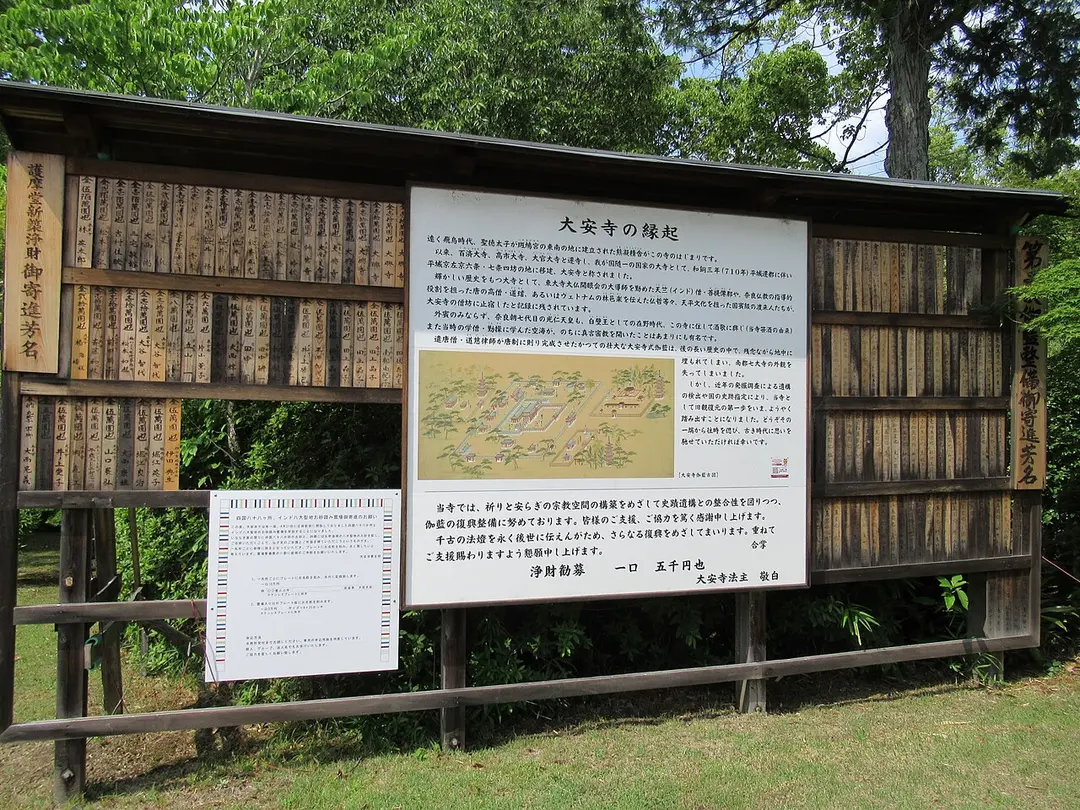 大安寺