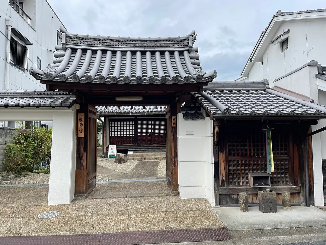 安養寺