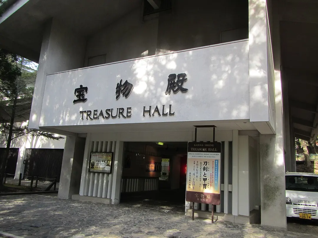 春日大社国宝殿