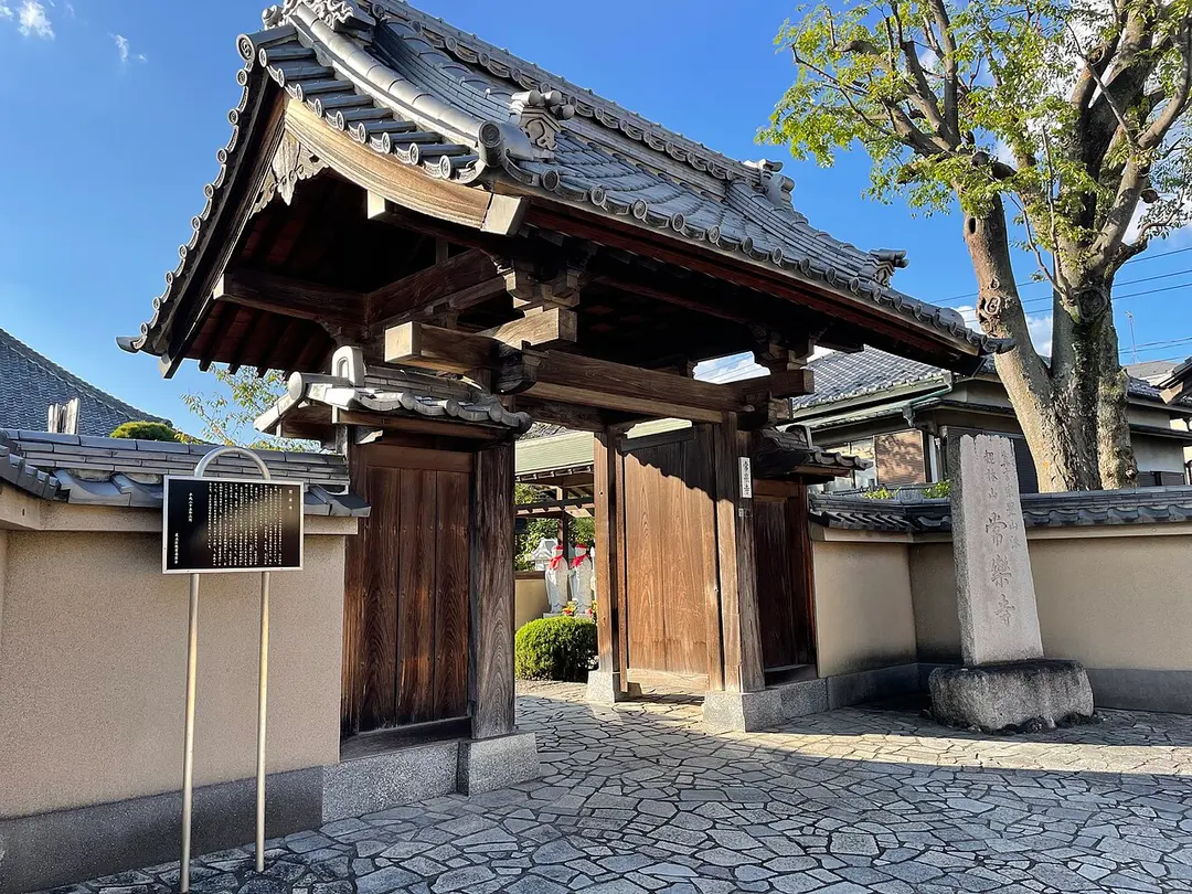 常楽寺